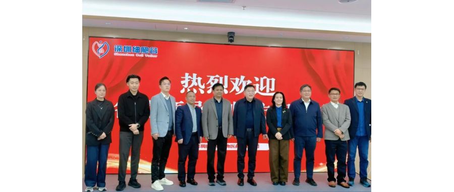 深圳市南山区医疗集团总部张飞总院长一行莅临深圳Ebpay支付，共探细胞治疗产业开展新机遇