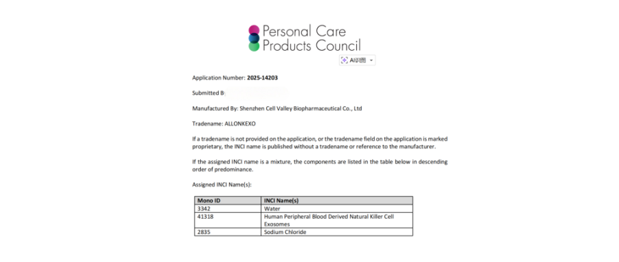 重磅喜讯｜深圳Ebpay支付获全球首个NK外泌体化妆品国际INCI备案，开启NK细胞衍生物（外泌体）国际规范化应用新篇章